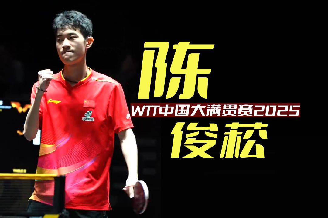 徐奕, 锁定胜局 徐奕, 锁定胜局